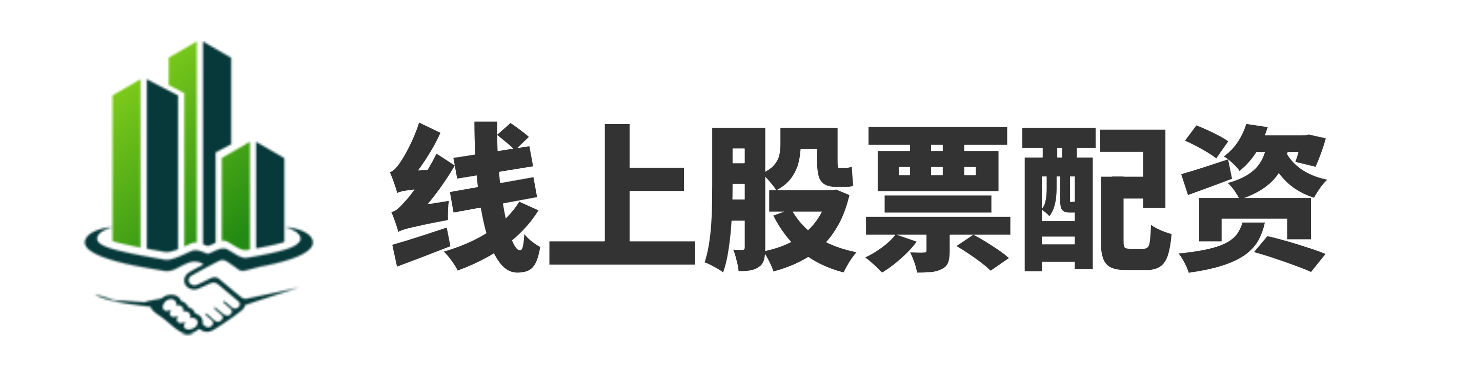 三羊配资